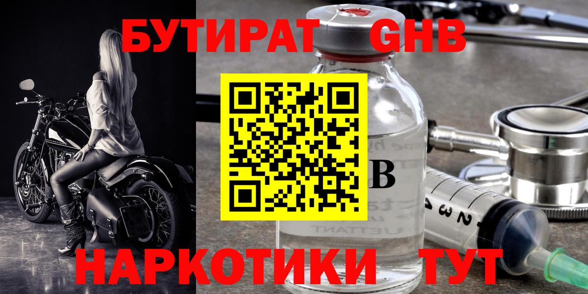 Бутират буратино Чернушка