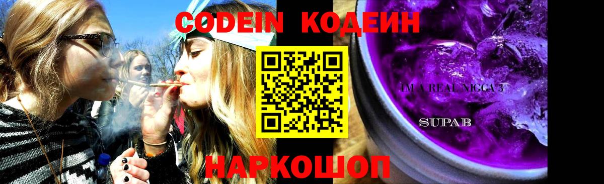 Чернушка  Кодеиновый сироп Lean Purple Drank  наркошоп  Вход с VPN 