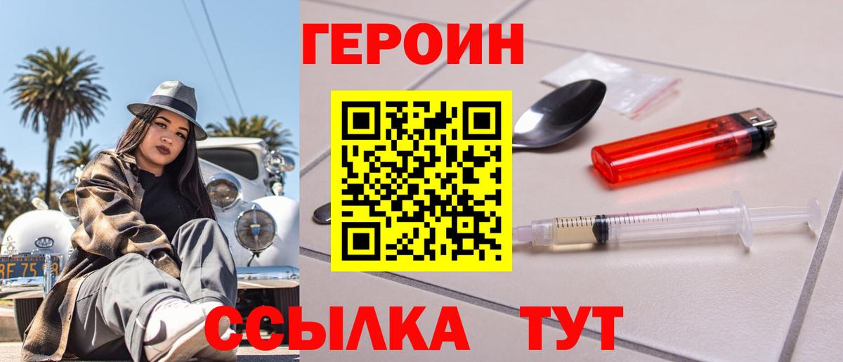 ГЕРОИН герыч Чернушка
