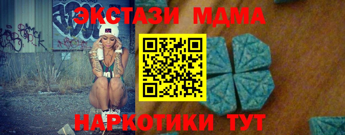 МДМА молли  MDMA  Чернушка  Вход с VPN  MDMA Molly 