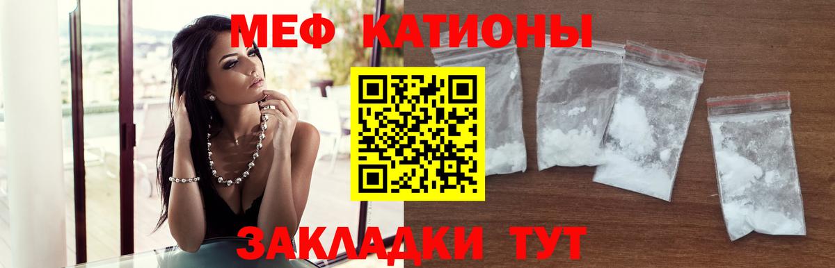 Меф мяу мяу кристаллы Чернушка