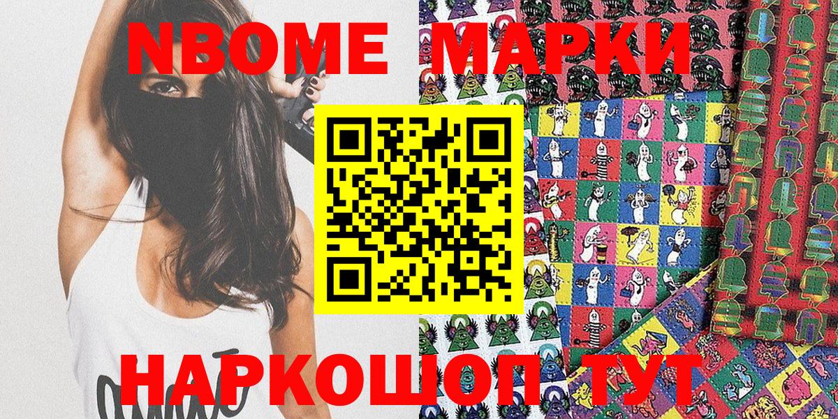 Марки NBOMe 1500мкг Чернушка